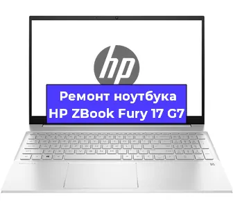 Чистка от пыли и замена термопасты на ноутбуке HP ZBook Fury 17 G7 в Челябинске